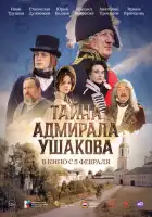 смотреть онлайн Тайна адмирала Ушакова (2024) бесплатно в HD 