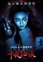 смотреть онлайн Полночное радио (2024) бесплатно в HD 