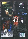 смотреть онлайн Душа дьявола (1991) бесплатно в HD 