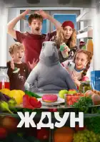 смотреть онлайн Ждун (2025) бесплатно в HD