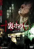 смотреть онлайн Нелегальные ужасы (2008) бесплатно в HD 