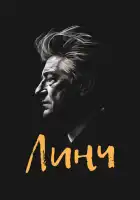 смотреть онлайн Линч (2007) бесплатно в HD 