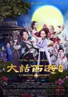 смотреть онлайн Китайская одиссея. Часть 3 (2016) бесплатно в HD 